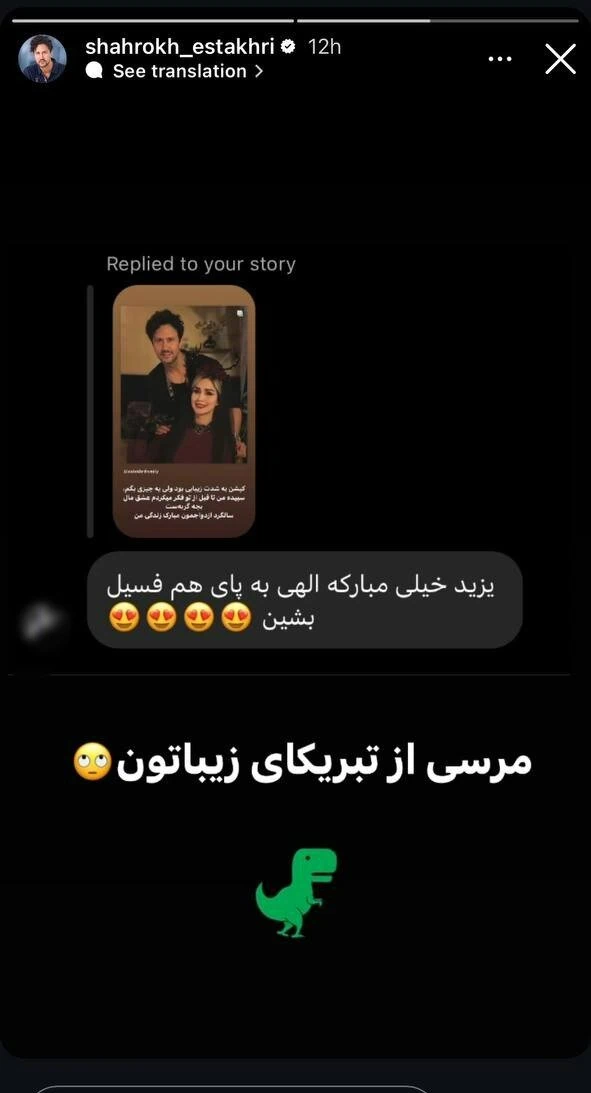 اینستاگرام شاهرخ استخری خانواده استخری