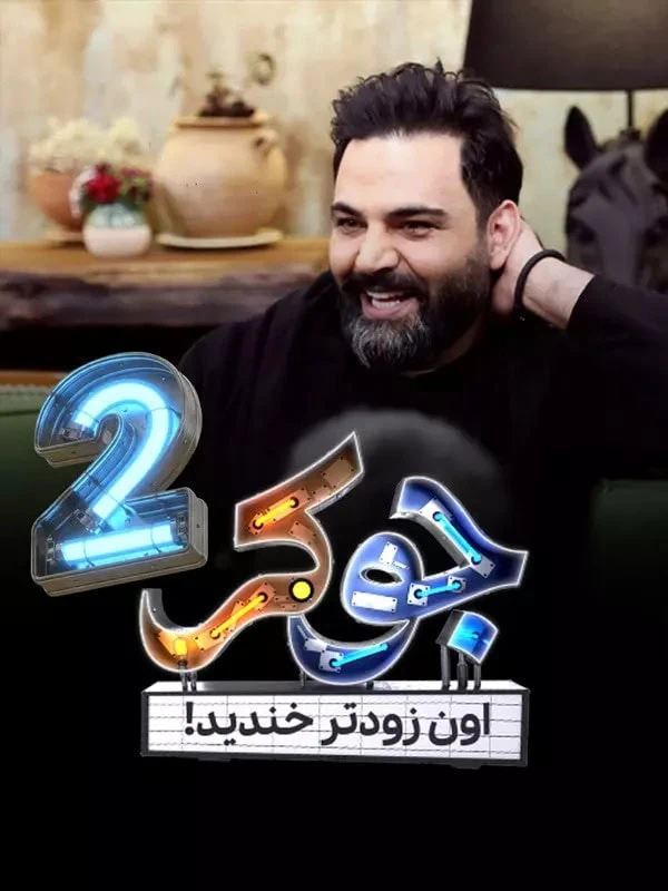 بانوان در فصل جدید جوکر بازیگران جوکر
