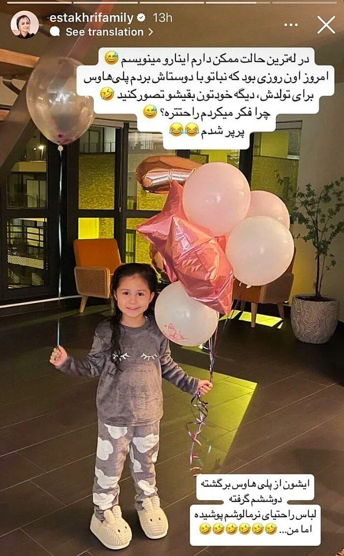 عکس تولد نبات دختر شاهرخ استخری نبات دختر شاهرخ