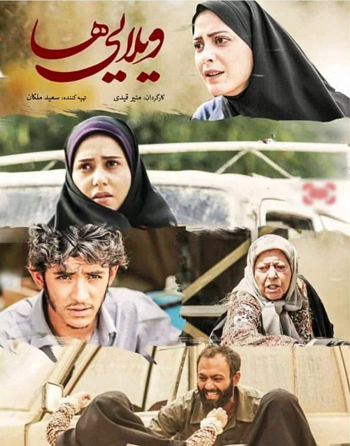 ثریا قاسمی در فیلم ویلایی ها ثریا قاسمی در ویلایی ها