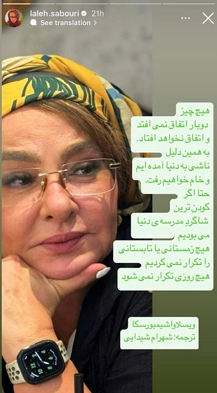 استوری لاله صبوری لاله صبوری