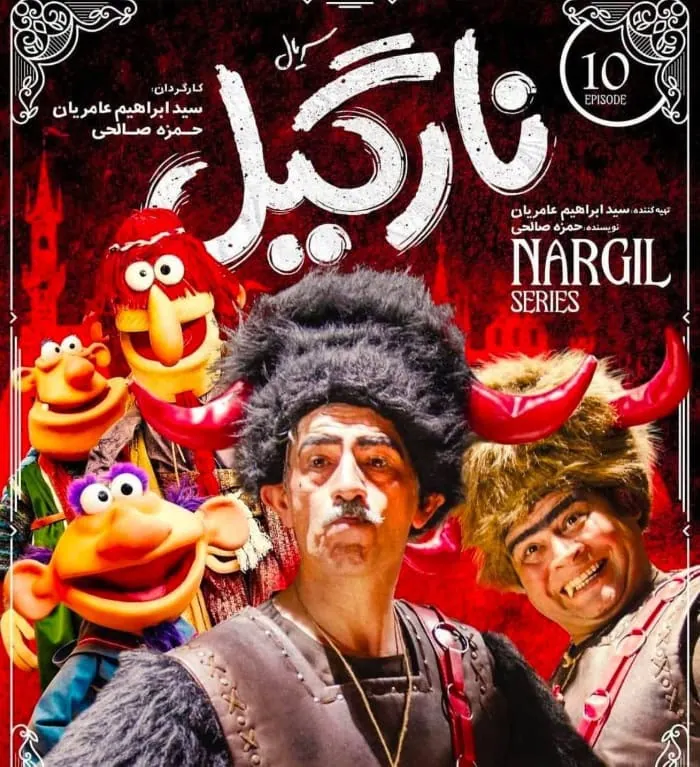 سیروس همتی در سریال نارگیل سیروس همتی در نارگیل