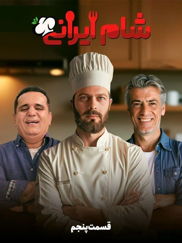 پژمان بارغی در شام ایرانی فصل دوم شام ایرانی