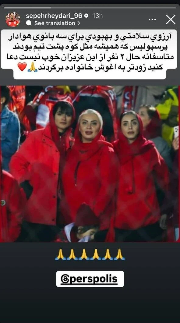تصادف طرفداران پرسپولیس سپهر حیدری