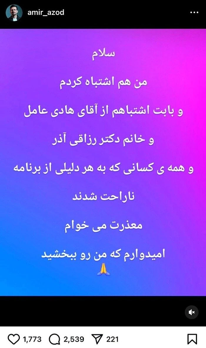 استوری امیر عضد مجری برنامه جعبه سیاه امیر عضد