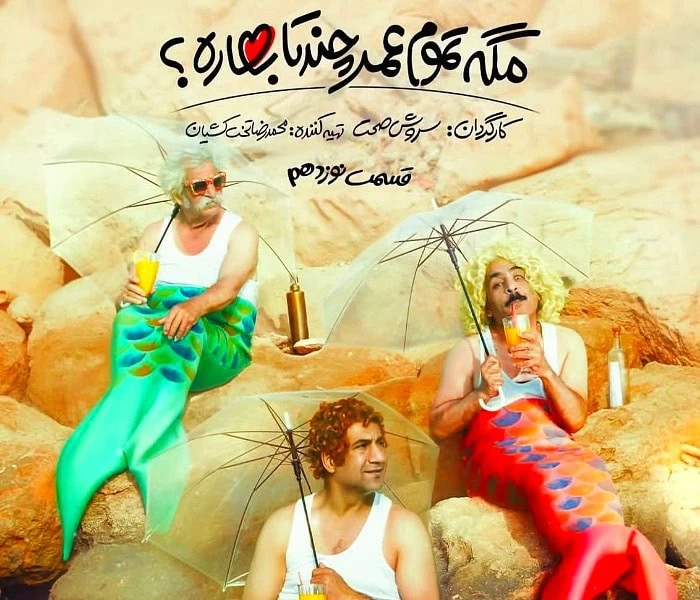 عین الله دریایی در مگه تموم عمر چندتا بهاره عین الله دریایی مگه تموم عمر چندتا بهاره