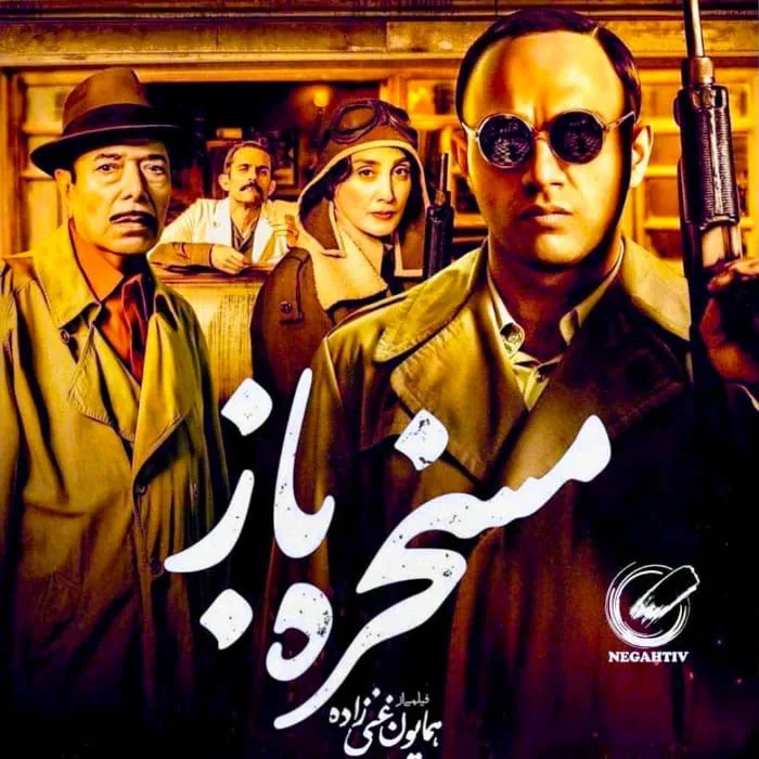 علی نصیریان در فیلم مسخره باز علی نصیریان مسخره باز