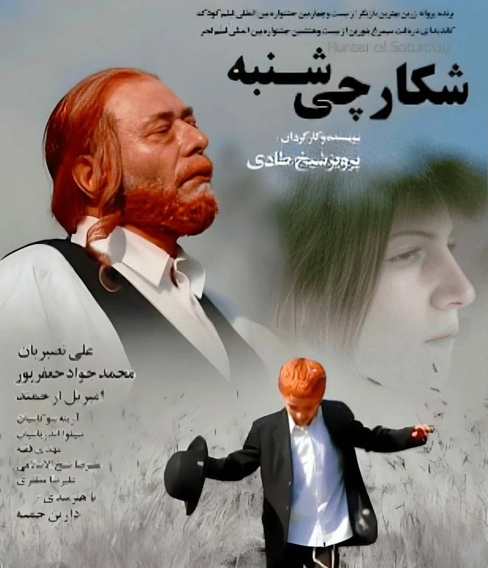 علی نصیریان در شکارچی شنبه علی نصیریان شکارچی شنبه