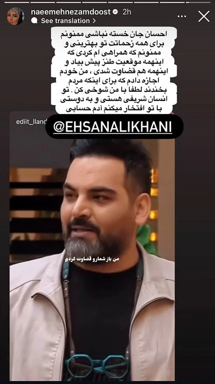 استوری نعیمه نظام دوست برای احسان علیخانی نعیمه نظام دوست