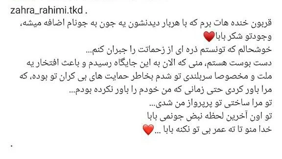 زهرا رحیمی خانواده زهرا رحیمی