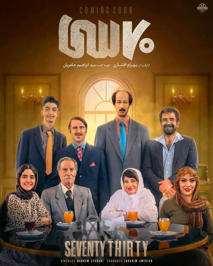 فیلم سینمایی هفتاد سی فیلم هفتاد سی