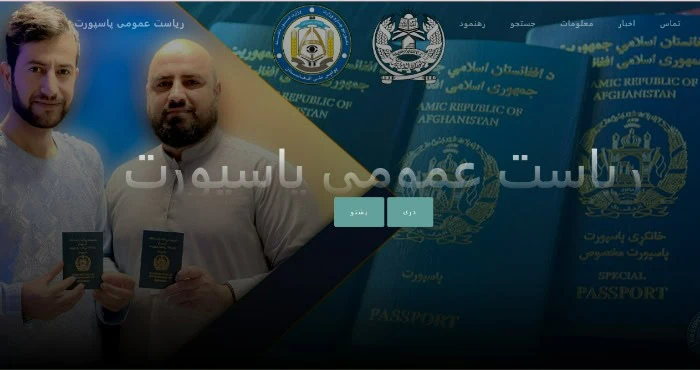 فورم پاسپورت افغانستان پاسپورت افغانستان
