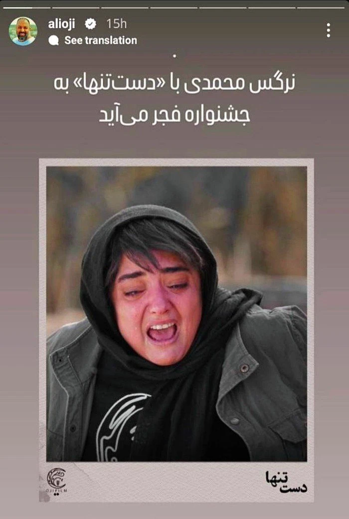 نرگس محمدی در جشنواره فیلم فجر نرگس محمدی