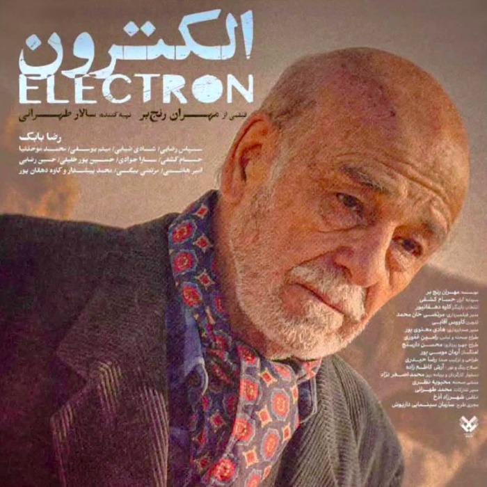 رضا بابک در فیلم الکترون رضا بابک در الکترون