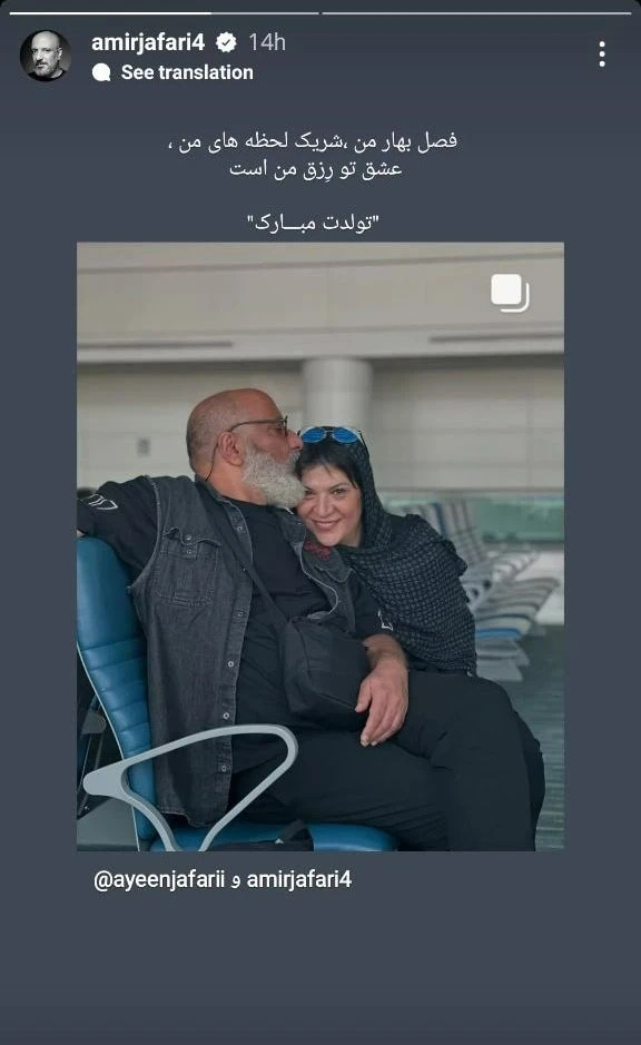 هما سریال پایتخت و همسرش امیر جعفری