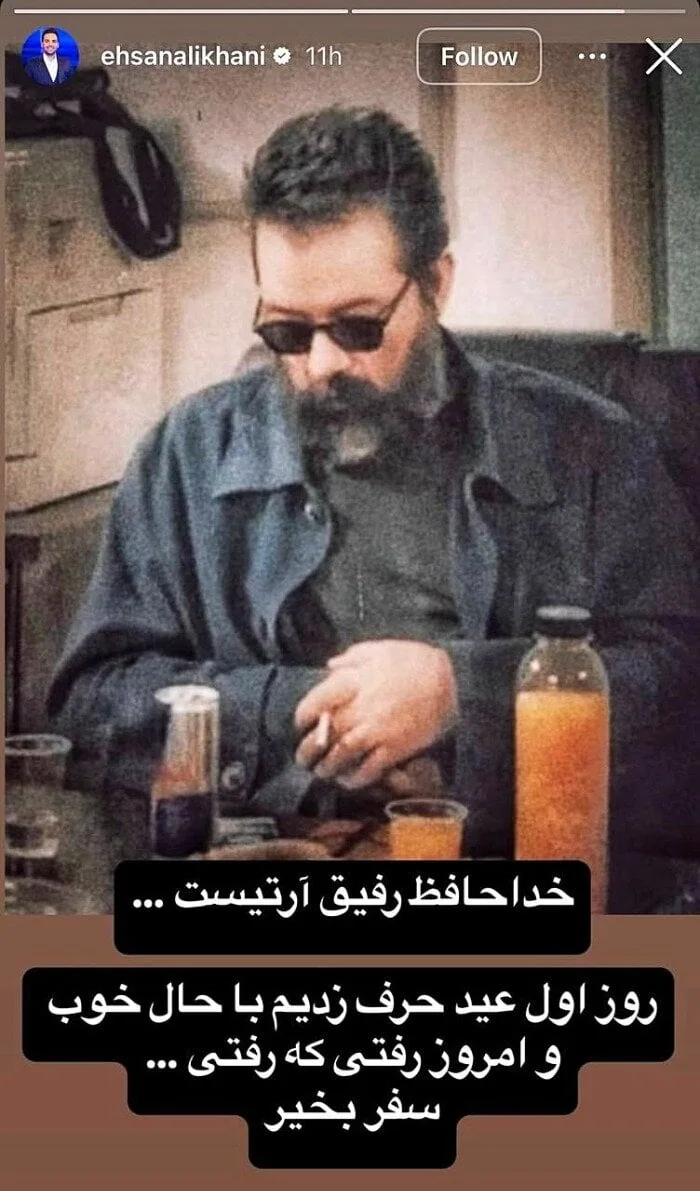 استوری احسان علیخانی برای حامد صفایی حامد صفایی