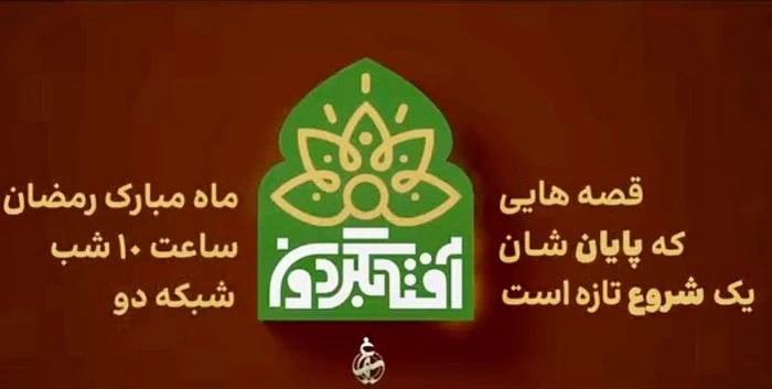 ساعت برنامه آفتابگردون الهام چرخنده برنامه آفتابگردون الهام چرخنده