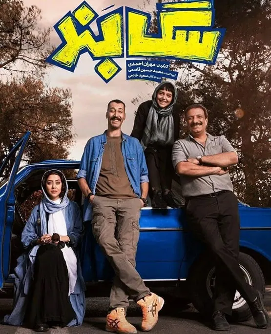 10 فیلم کمدی ایرانی که لبخند از لبتون پاک نمیکنه!