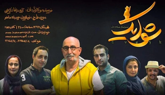 کتانه افشاری نژاد در نمایش شوایک کتانه افشاری نژاد در شوایک
