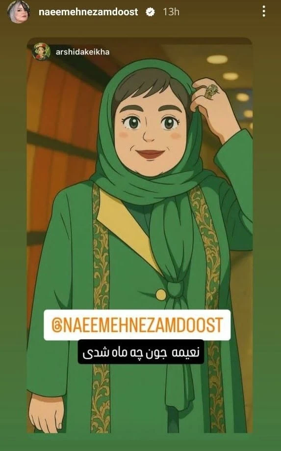 تغییر قیافه نعیمه نظام دوست با مد جدید فضای مجازی+ عکس نعیمه نظام دوست