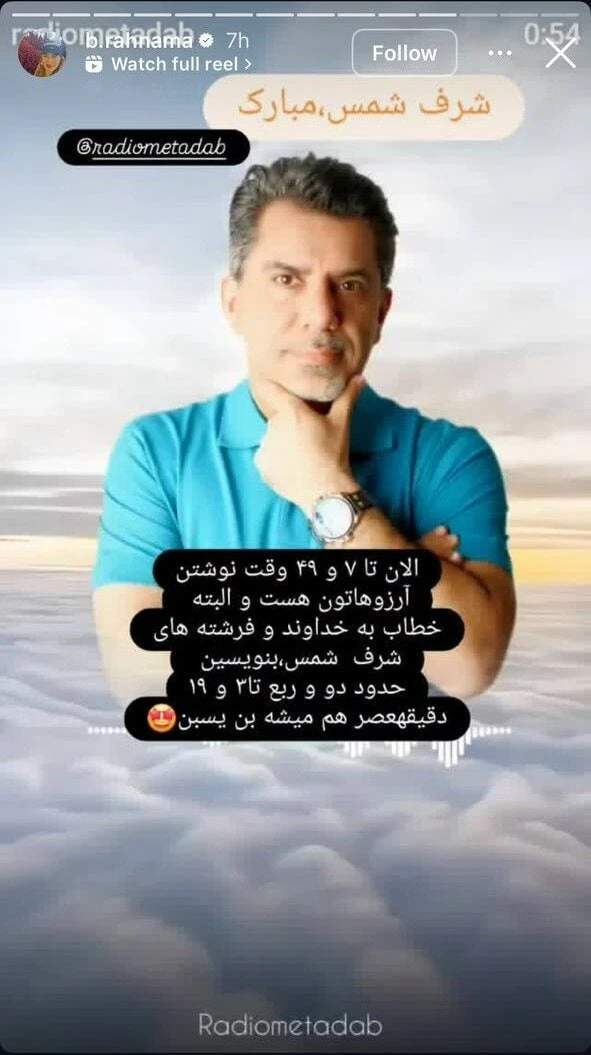 زمان شرف شمس از زبان بهاره رهنما بهاره رهنما