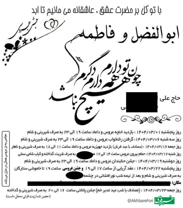 کارت عروسی مذهبی کارت عروسی