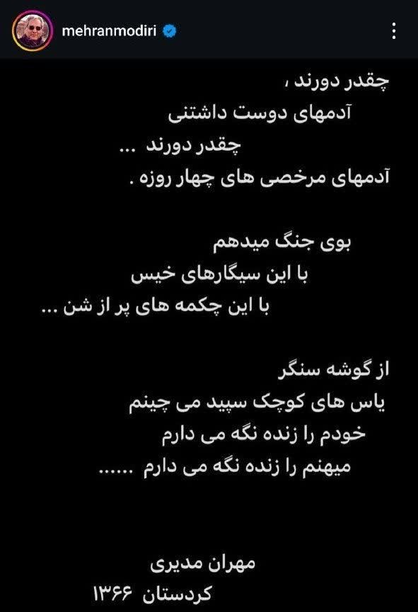 مهران مدیری جنگ ایران و اسرائیل مهران مدیری