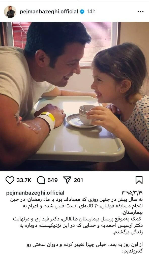 پژمان بازغی