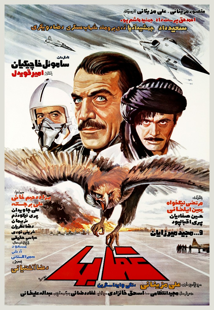 فیلم سینمایی عقاب ها (1363) عقاب ها (1363)