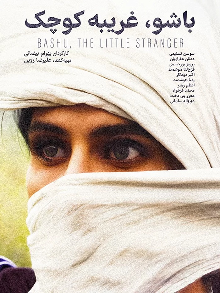 بازیگران فیلم سینمایی باشو غریبه کوچک (1364) فیلم سینمایی باشو غریبه کوچک (1364)