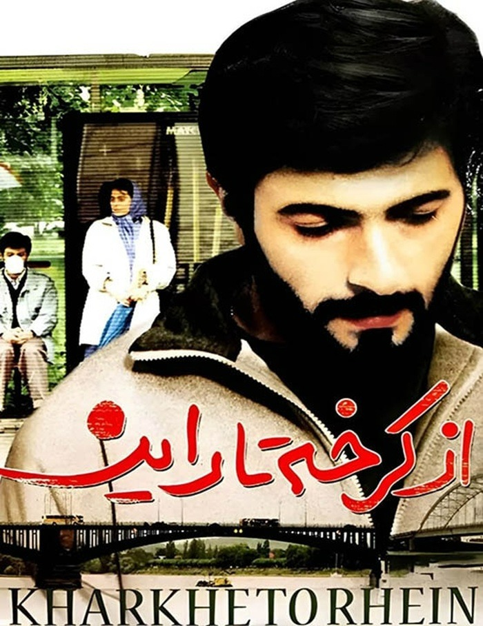 بازیگران فیلم سینمایی از کرخه تا راین (1371) فیلم سینمایی از کرخه تا راین (1371)