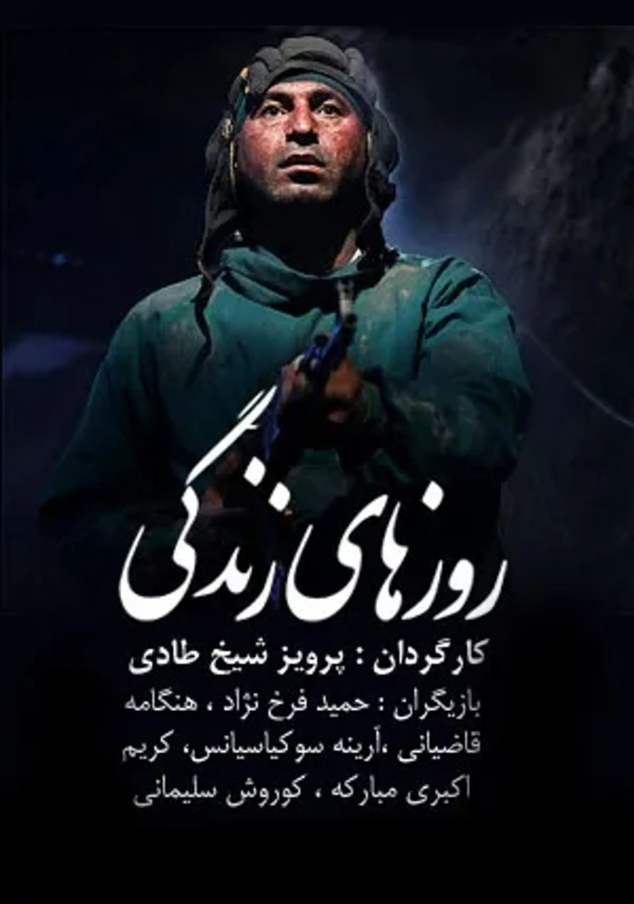 فیلم سینمایی روزهای زندگی (1390) روزهای زندگی (1390)
