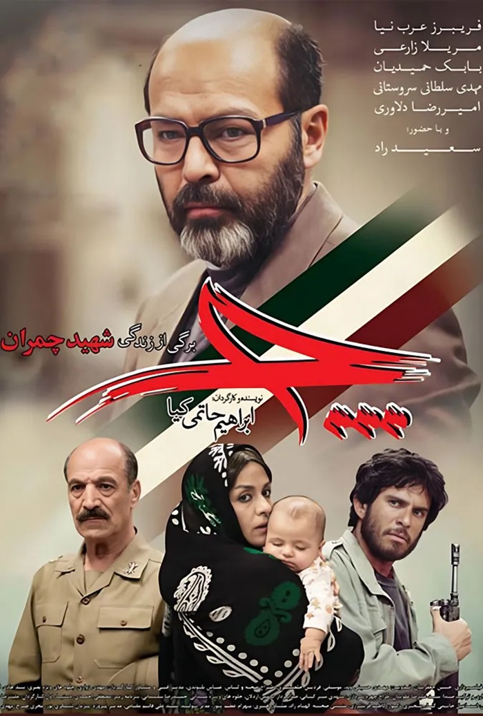 فیلم سینمایی چ (1392) روایت فیلم سینمایی چ (1392)