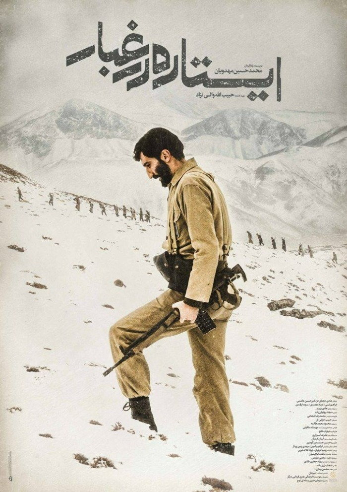 فیلم سینمایی ایستاده در غبار (1394) بازیگران فیلم سینمایی ایستاده در غبار (1394)