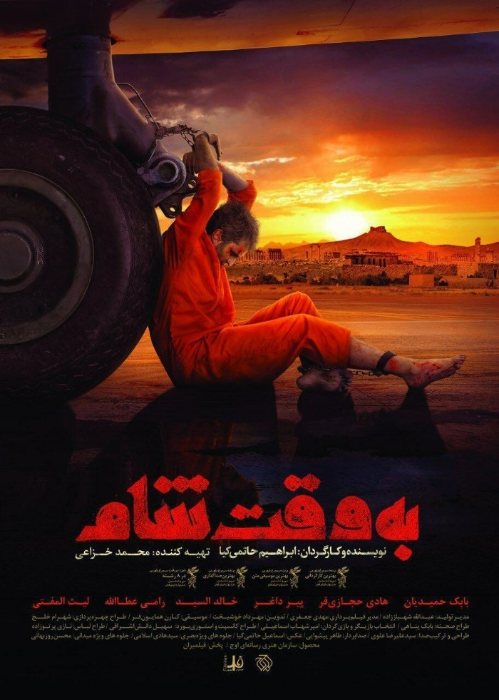 فیلم سینمایی به وقت شام (1396) بازیگران فیلم سینمایی به وقت شام (1396)