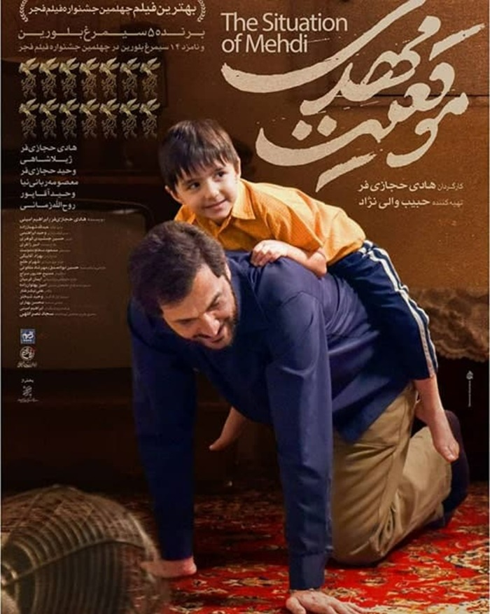 فیلم سینمایی موقعیت مهدی (1400) بازیگران فیلم سینمایی موقعیت مهدی (1400)