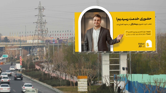 بیمه بازار در مشهد شعبه حضوری افتتاح کرد!