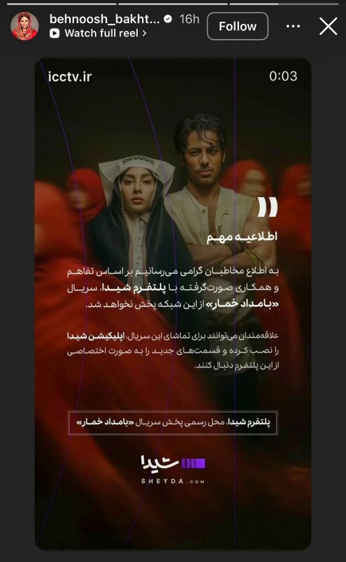 استوری بهنوش بختیاری درباره سریال بامداد خمار سریال بامداد خمار