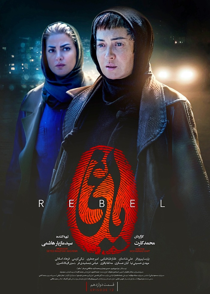 نیکی کریمی در سریال یاغی نیکی کریمی در یاغی