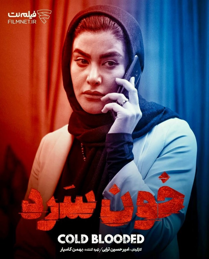 بهار قاسمی در سریال خون سرد بهار قاسمی در خون سرد