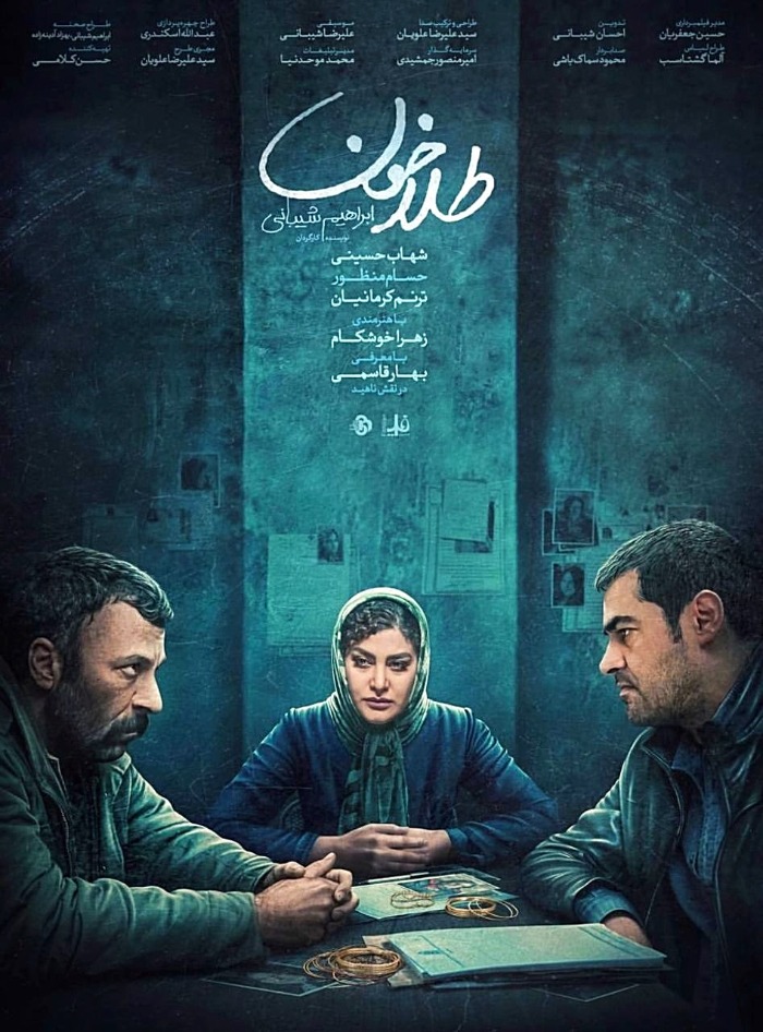 بهار قاسمی در فیلم طلاخون بهار قاسمی در طلاخون