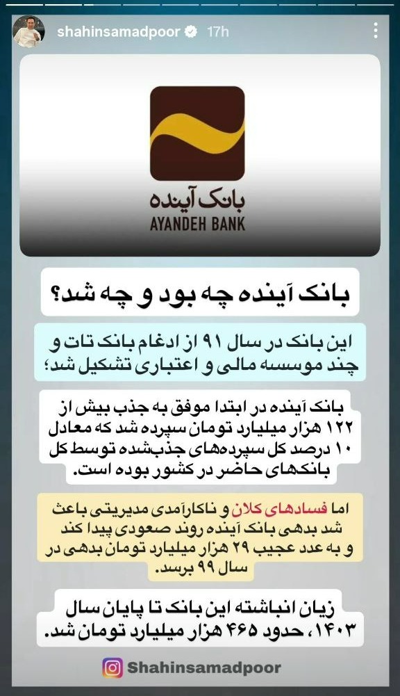 علت برشکستگی بانک آینده بانک آینده
