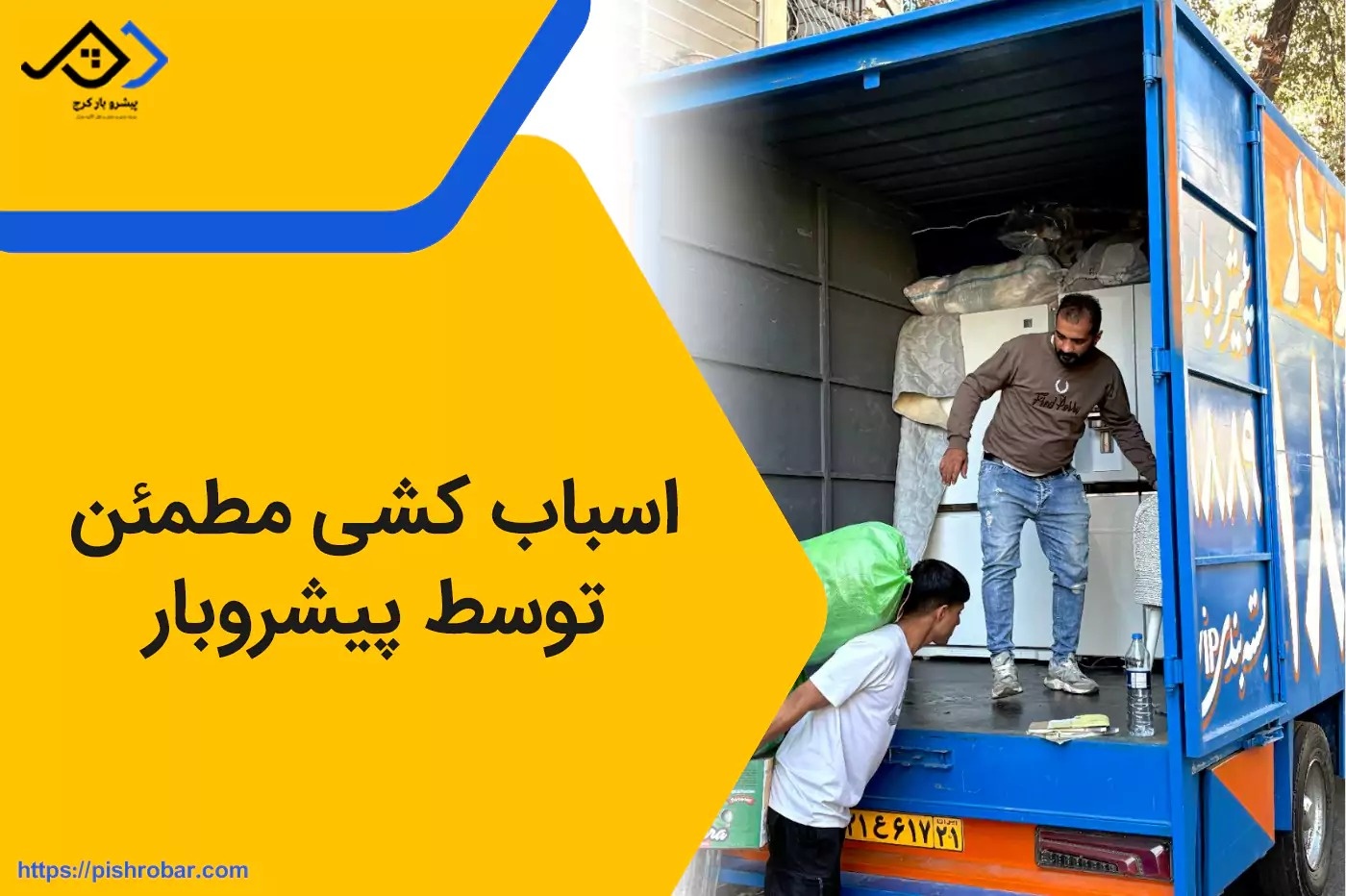 تکنیک های یک اسباب کشی ارزان و بی دردسر باربری اندیشه، باربری مهرشهر