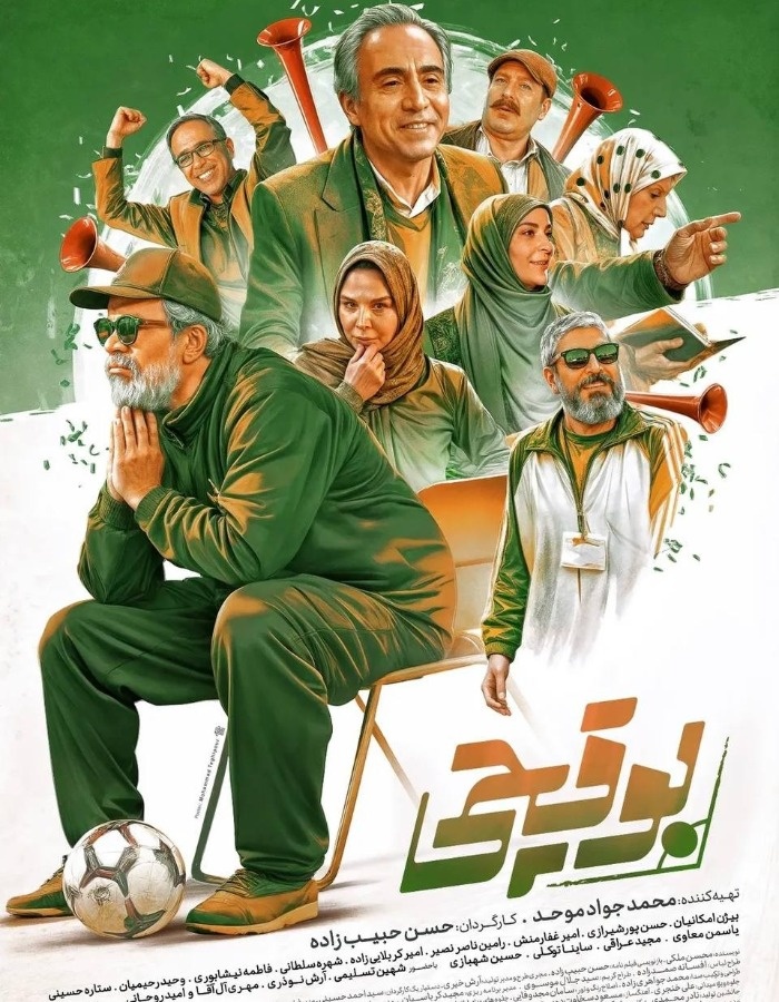 بیژن امکانیان در سریال بوقچی بیژن امکانیان در بوقچی