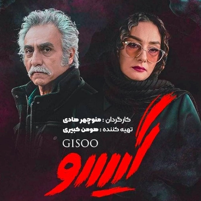 بیژن امکانیان در سریال گیسو بیژن امکانیان در گیسو