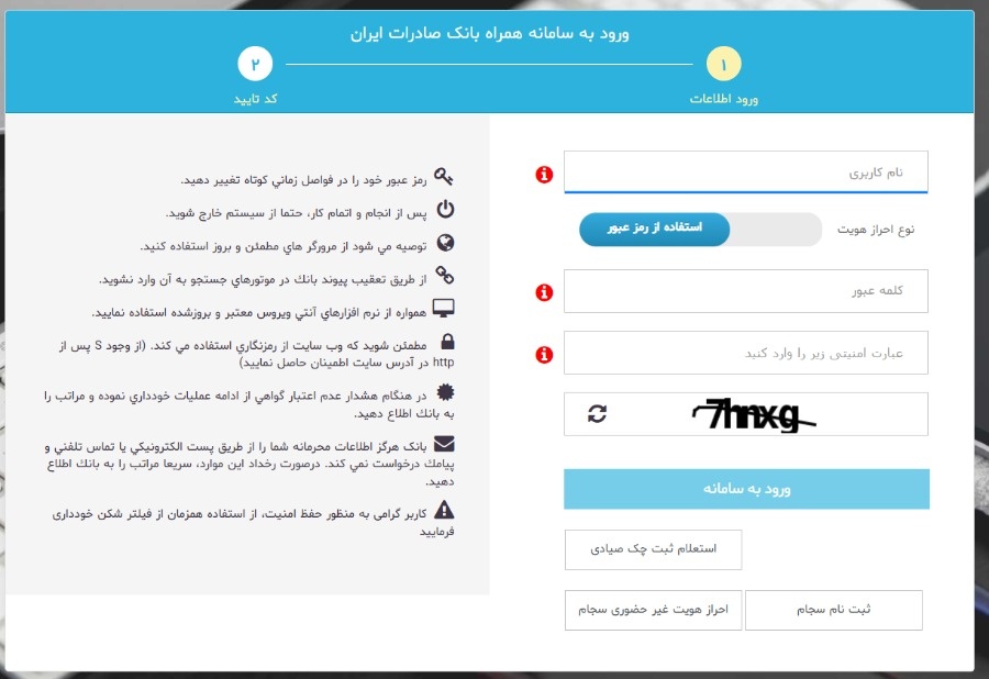 فعال سازی همراه بانک صادرات غیرحضوری فضای کاربری همراه بانک صادرات