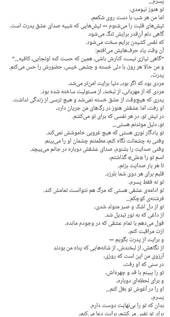 معصومه همسر شهید علیرضا تنابنده شهید علیرضا تنابنده