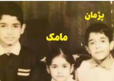 پژمان جمشیدی و خواهر و برادرش پژمان جمشیدی