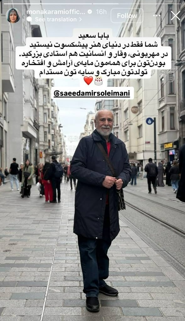 پدر سپند امیرسلیمانی مونا کرمی