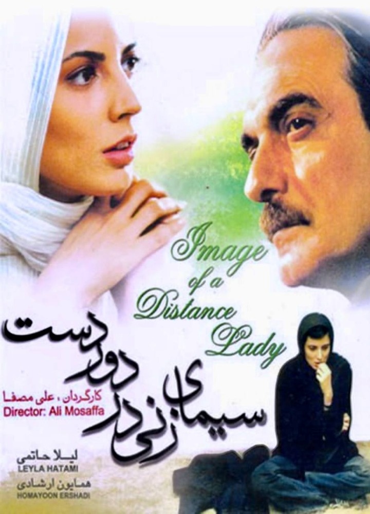 همایون ارشادی در فیلم سیمای زنی در دوردست همایون ارشادی در سیمای زنی در دوردست